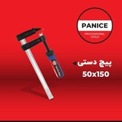 پیچ دستی پنیک سایز۵۰×۱۵۰ میلی متر