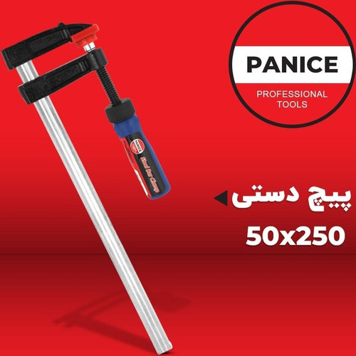 پیچ دستی پنیک سایز۵۰×۲۵۰میلی متر