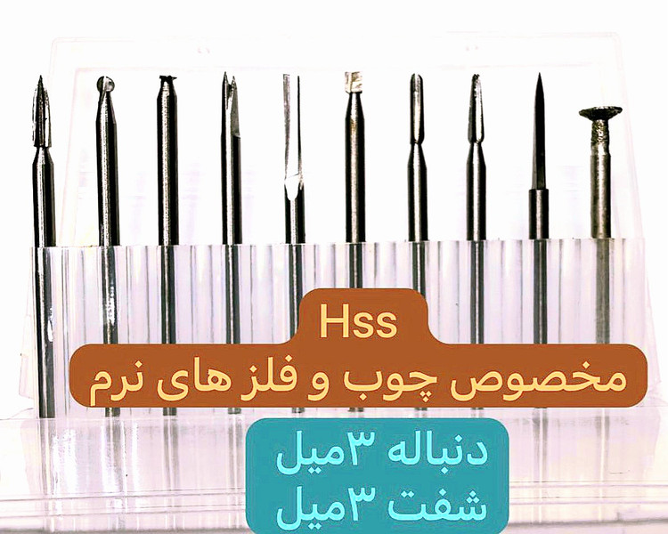 مجموعه 10عددی تیغ فرز فرم چوب ساب شمشیری 2پر، پایه 3میلی متر