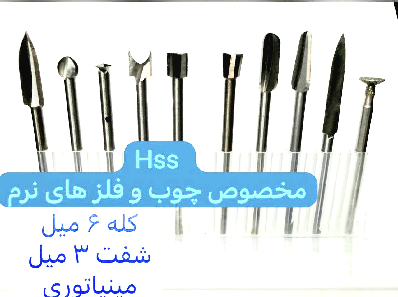 مجموعه 10عددی تیغ فرزفرم چوب ساب شمشیری 2پر ، تیغ 6میلی متر _ شفت 3میلی متر
