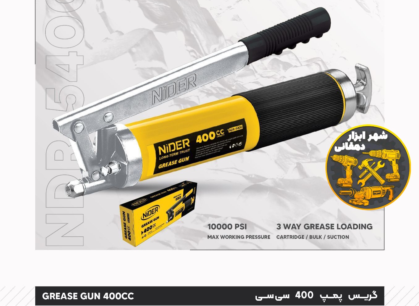 گریس پمپ دستی ۴۰۰ سی سی NiDER (نیدر) مدل NDR_5400